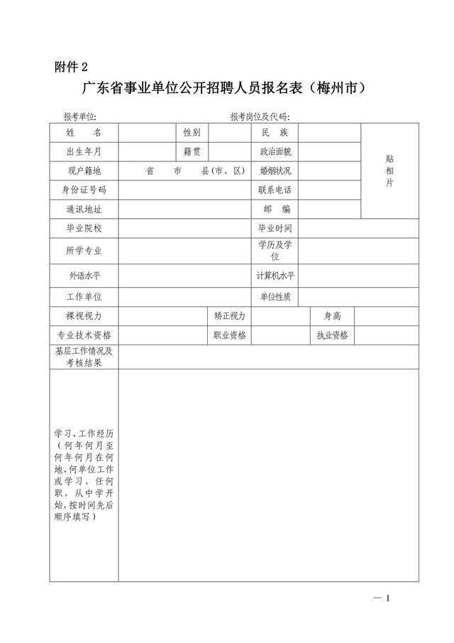 丰顺县人力资源和社会保障局最新人事任命，构建更加完善的人力资源与社会保障体系