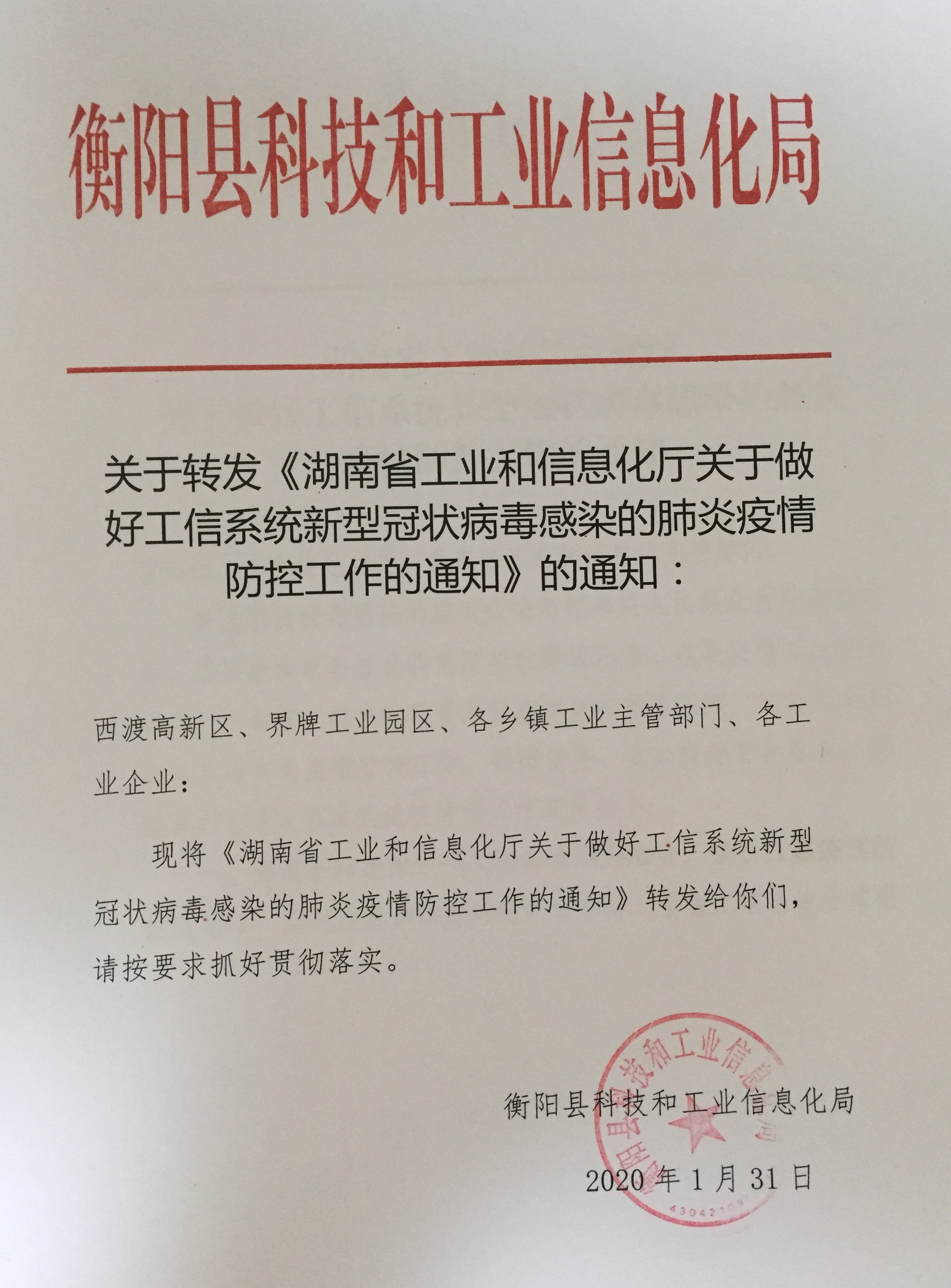 宁远县科学技术和工业信息化局最新项目进展报告