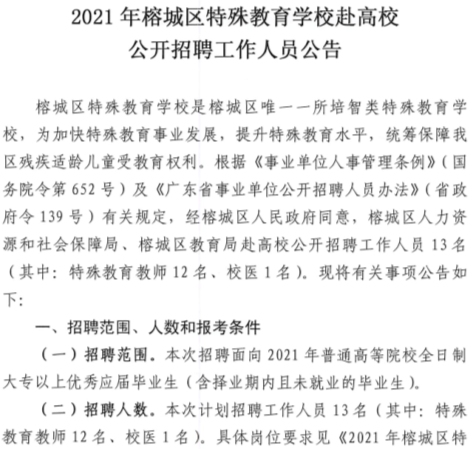 城区特殊教育事业单位最新项目研究