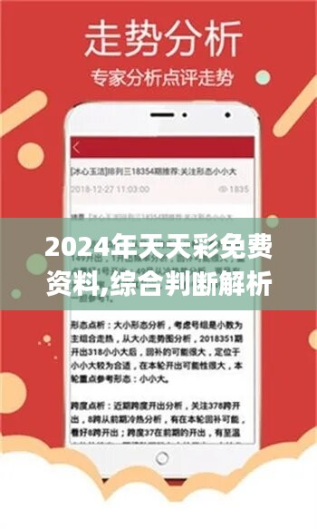 探索2024天天彩，全年免费资料的释义与落实