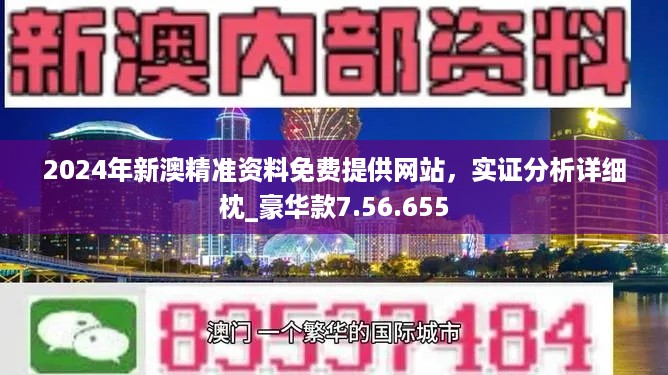 新澳今天最新资料2024，最佳释义解释与有效落实