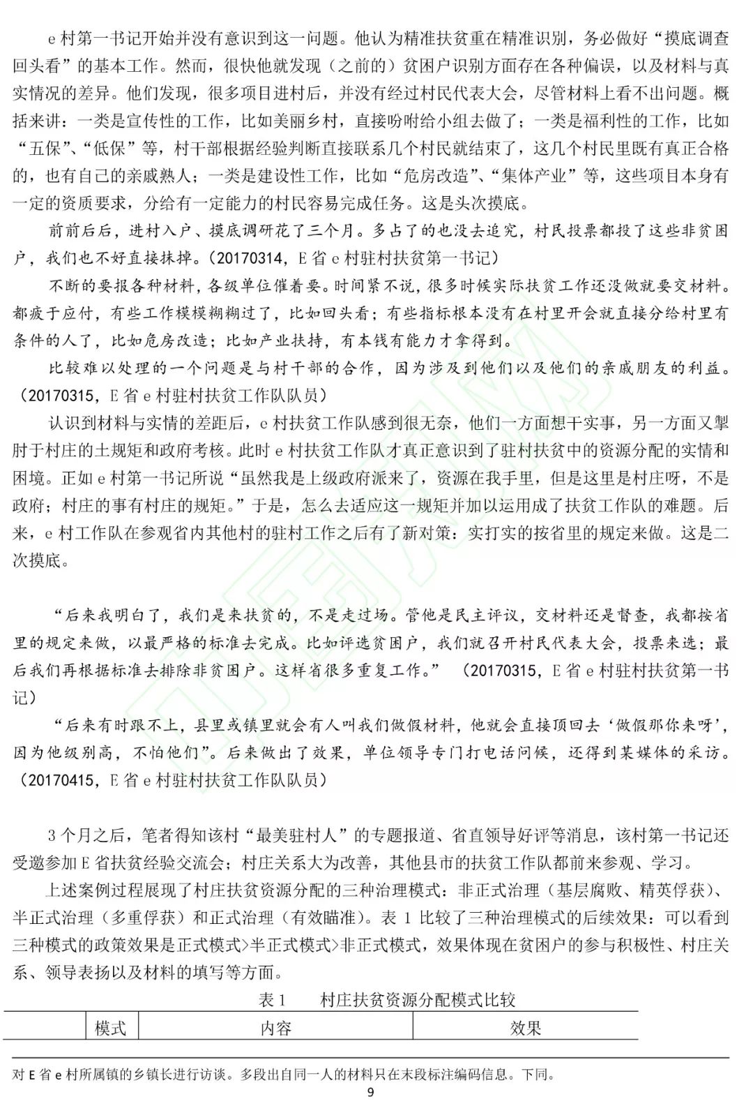 澳门精准资料大全与谦逊释义，探索与实践的交融