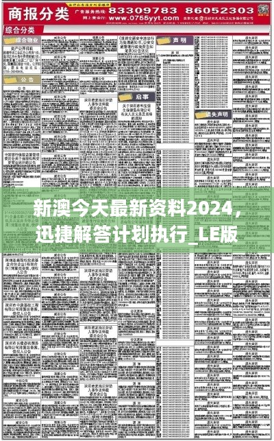 揭秘2024新奥正版资料免费大全，释义解释与落实行动指南