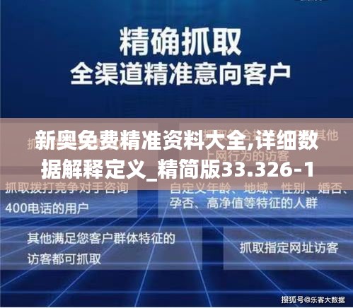 揭秘新奥精准资料免费大全，决策释义与落实的深度解析