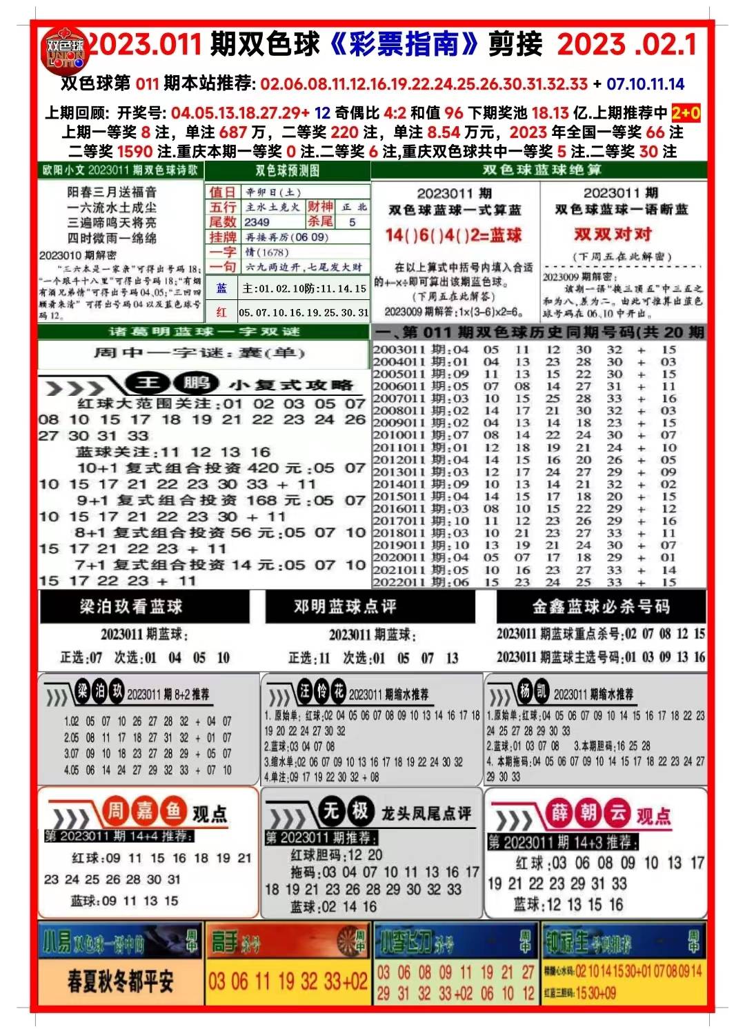 迈向成功之路，2024年天天开好彩大全——强化释义、解释与落实