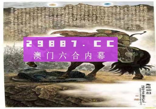 关于马会传真资料2024澳门，尖端释义、解释与落实的探讨