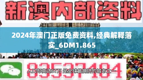 解析新澳门精准正版免费资料及其细则释义与落实措施