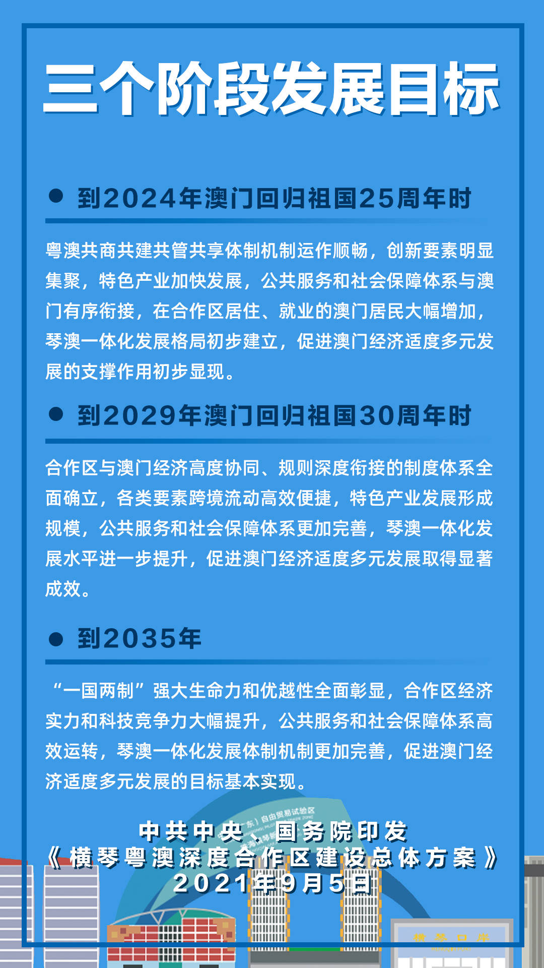 新澳门今晚最新的消息与未来展望，并包释义解释落实的探讨（2024年视角）