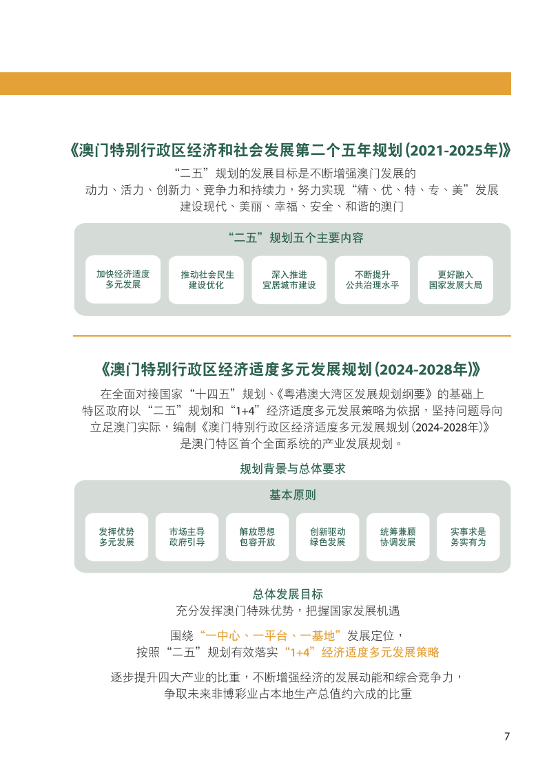 澳门正版开奖资料免费大全特色，风险释义与解释落实的探讨（2024年）