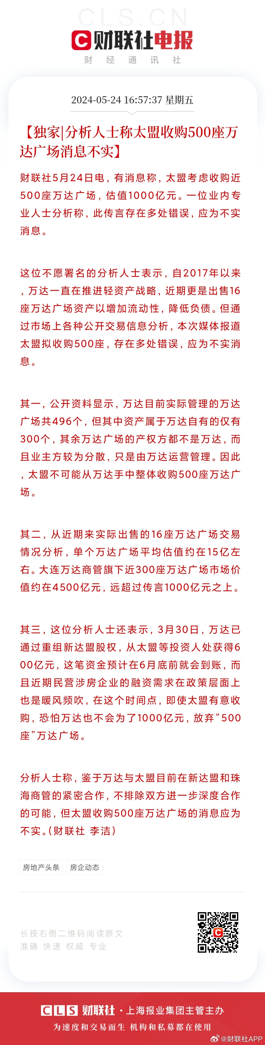 澳门王中王100%的资料2024年，深度解析与释义落实