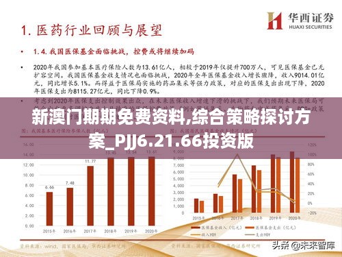 新澳门原料免费策略解析与落实诀窍