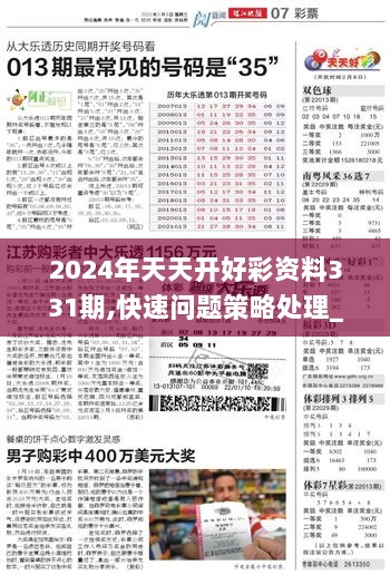 2024年天天开好彩资料，数量释义与落实策略