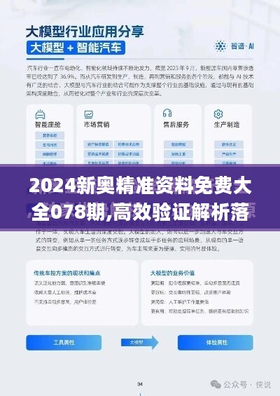 揭秘2024新奥正版资料免费与续执释义解释落实的奥秘