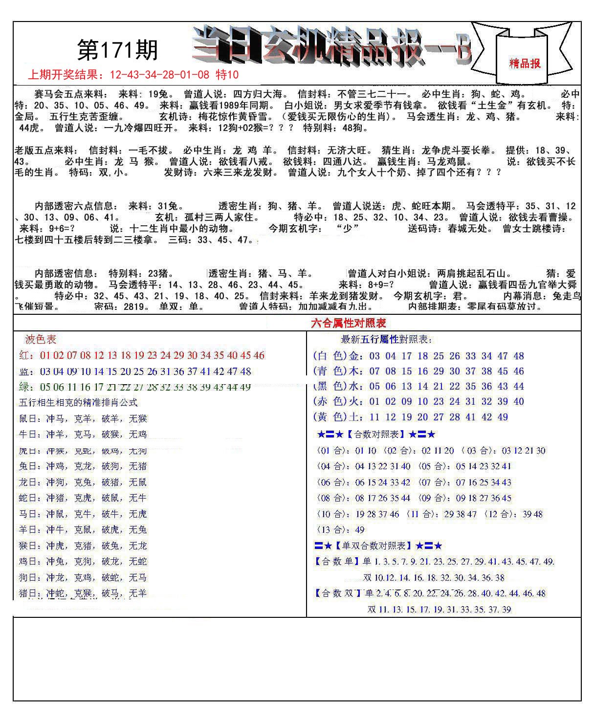 澳门白虎玄机精准玄武与共赢释义解释落实