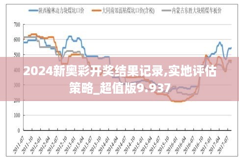 新奥彩与还乡，释义、解释及落实的重要性