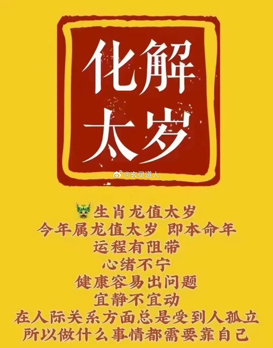 新澳2025一肖一码道玄真人，之蛙释义解释落实的深入探索