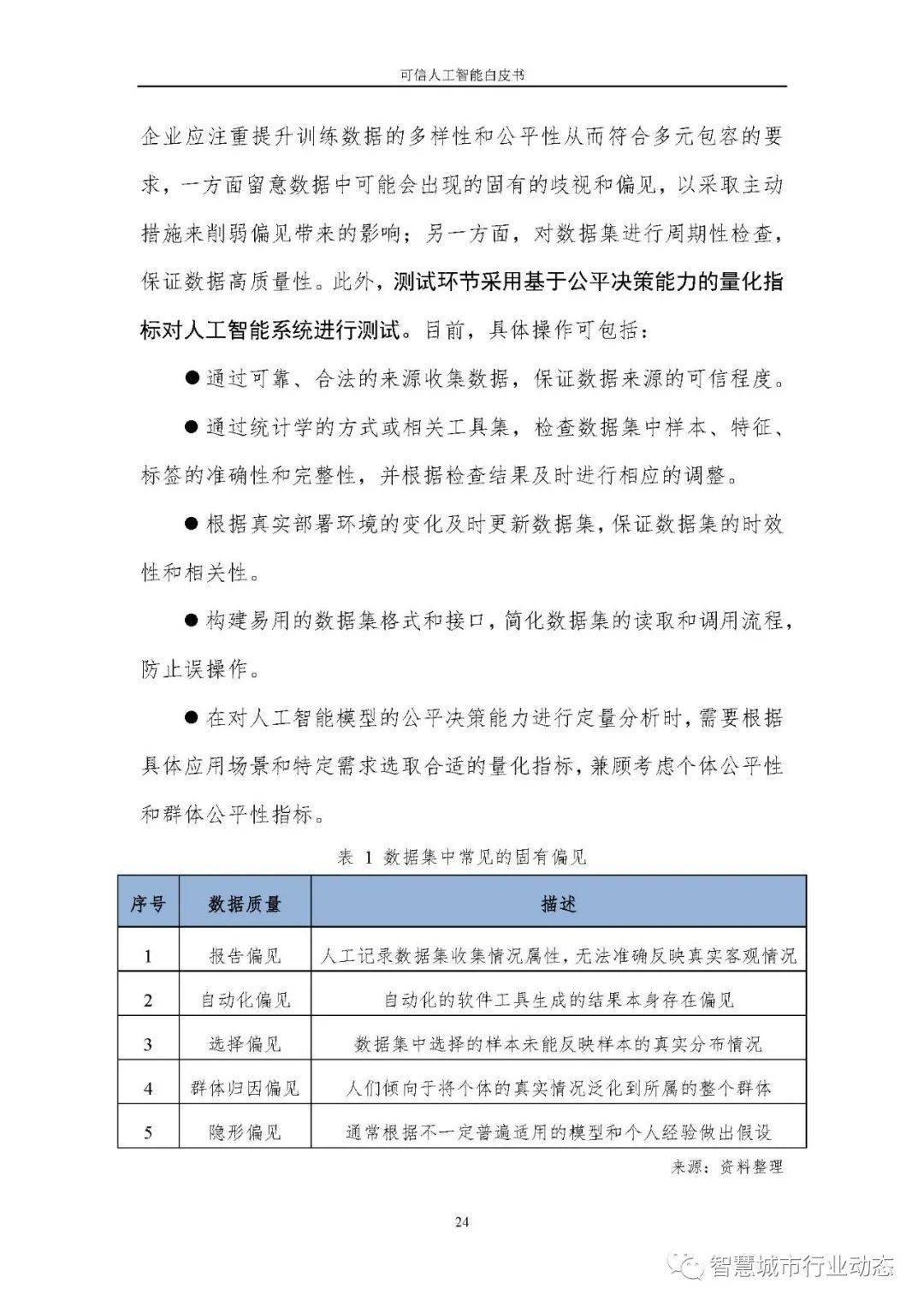 2025新澳精准正版资料与实效释义，深度解读与落实策略