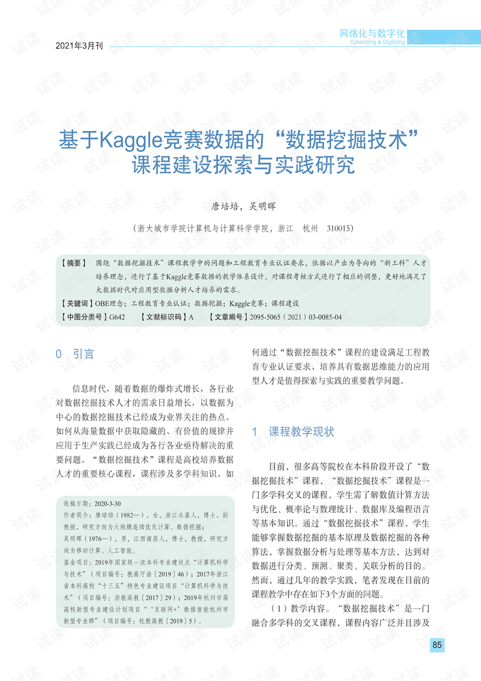 探索王中王开奖记录网，迭代释义与落实的深度解析