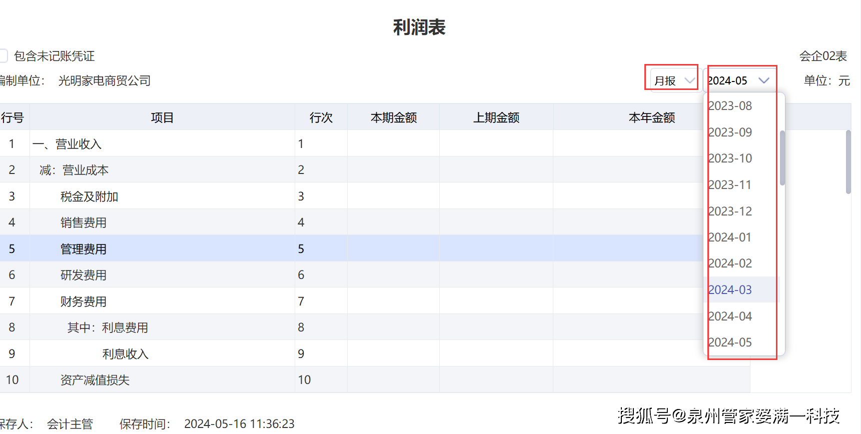 管家婆一肖一码，揭秘精准资料与落实能力的双重魅力