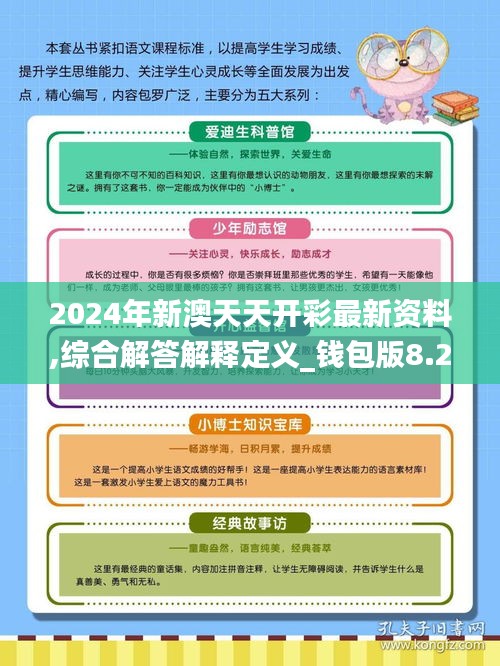 新澳天天彩免费资料与变动释义，解释与落实的重要性