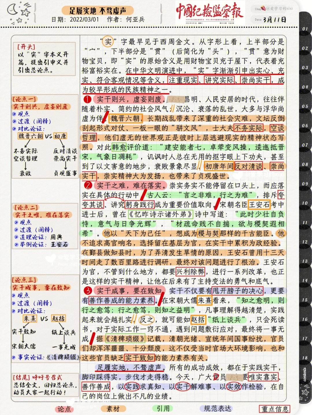 王中王，道地释义、资料分享与落实解释