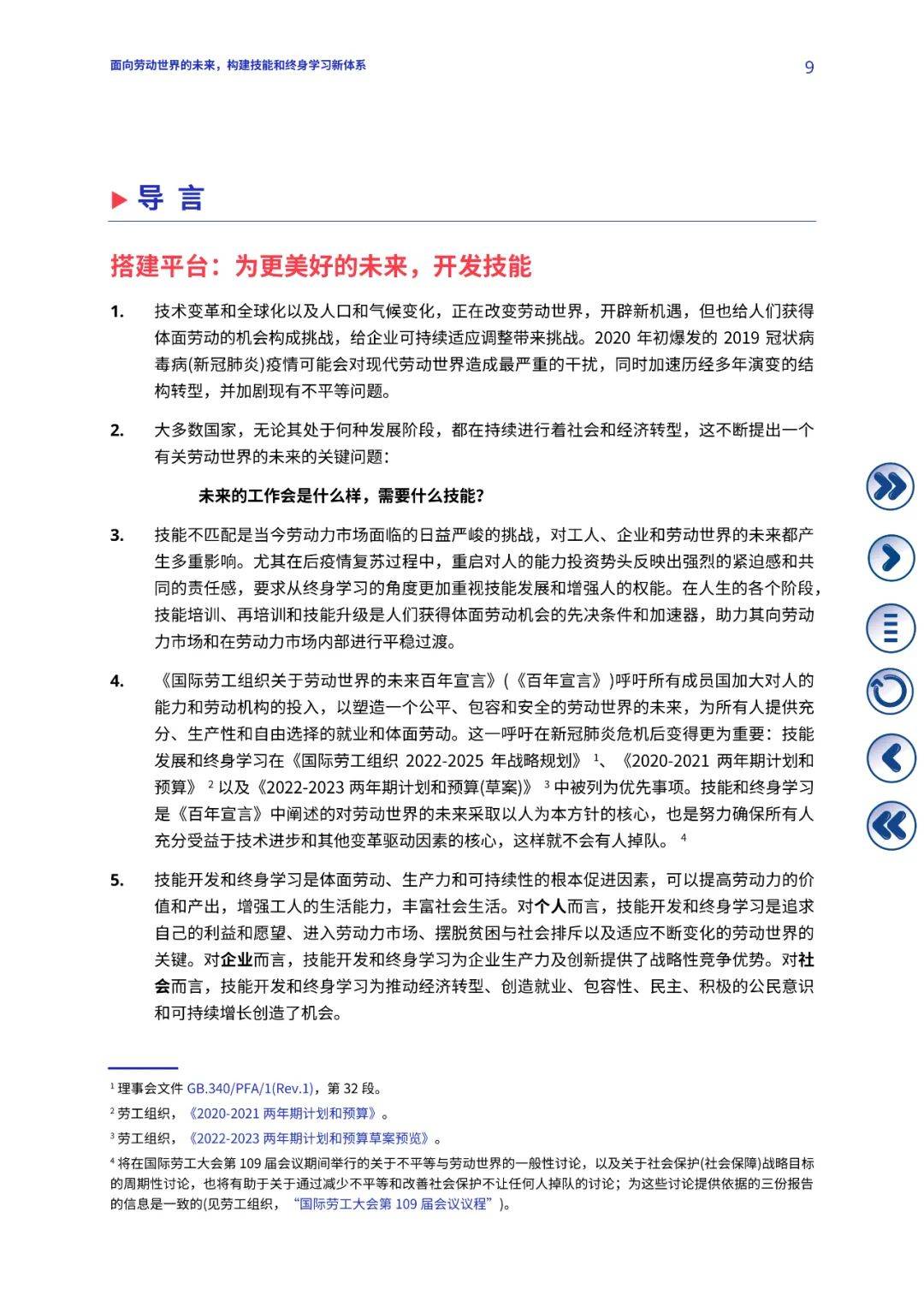 2025新澳精准正版资料与实效释义，深度解读与落实策略