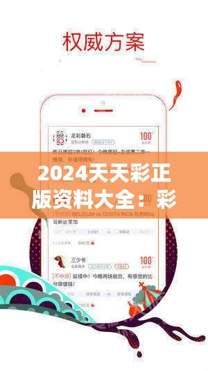 关于2025天天彩全年免费资料的释义解释与落实策略