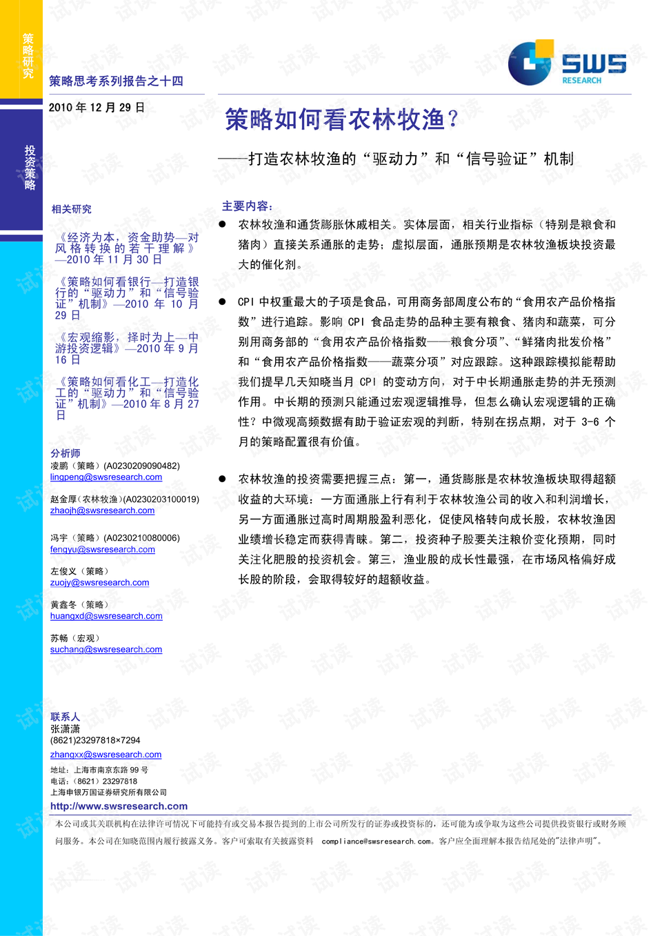 关于新奥天天免费资料的深度解读与落实策略 —— 以第53期为例