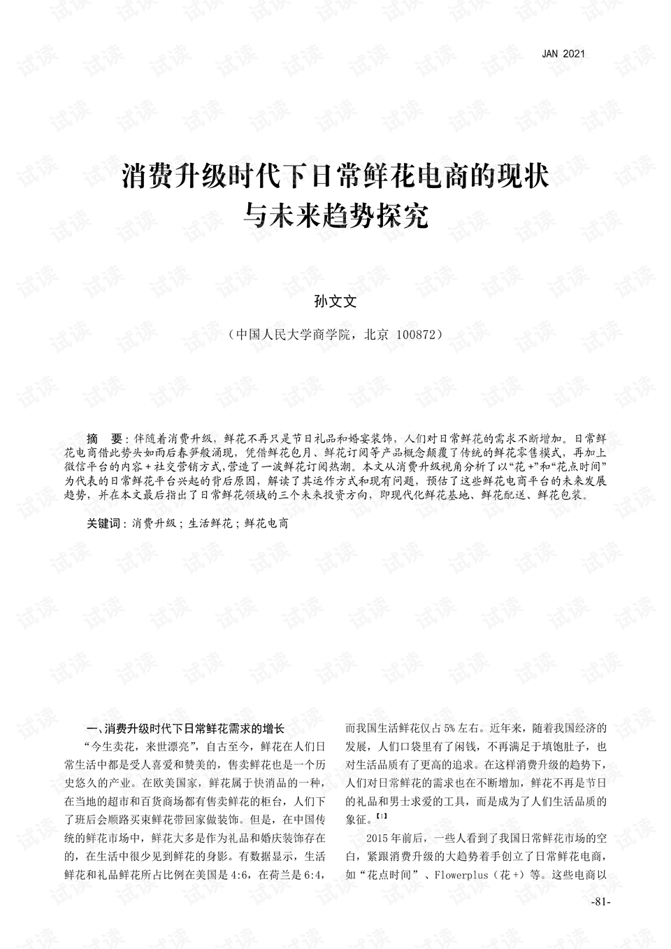 解析未来四不像图片与创投释义，落实之路的探索