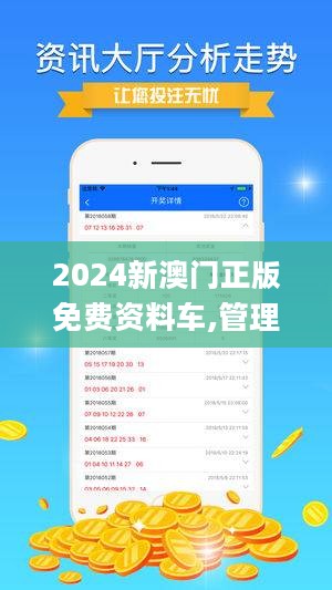 澳门正版资料与免费资料的深度解析，迈向未来的2025展望