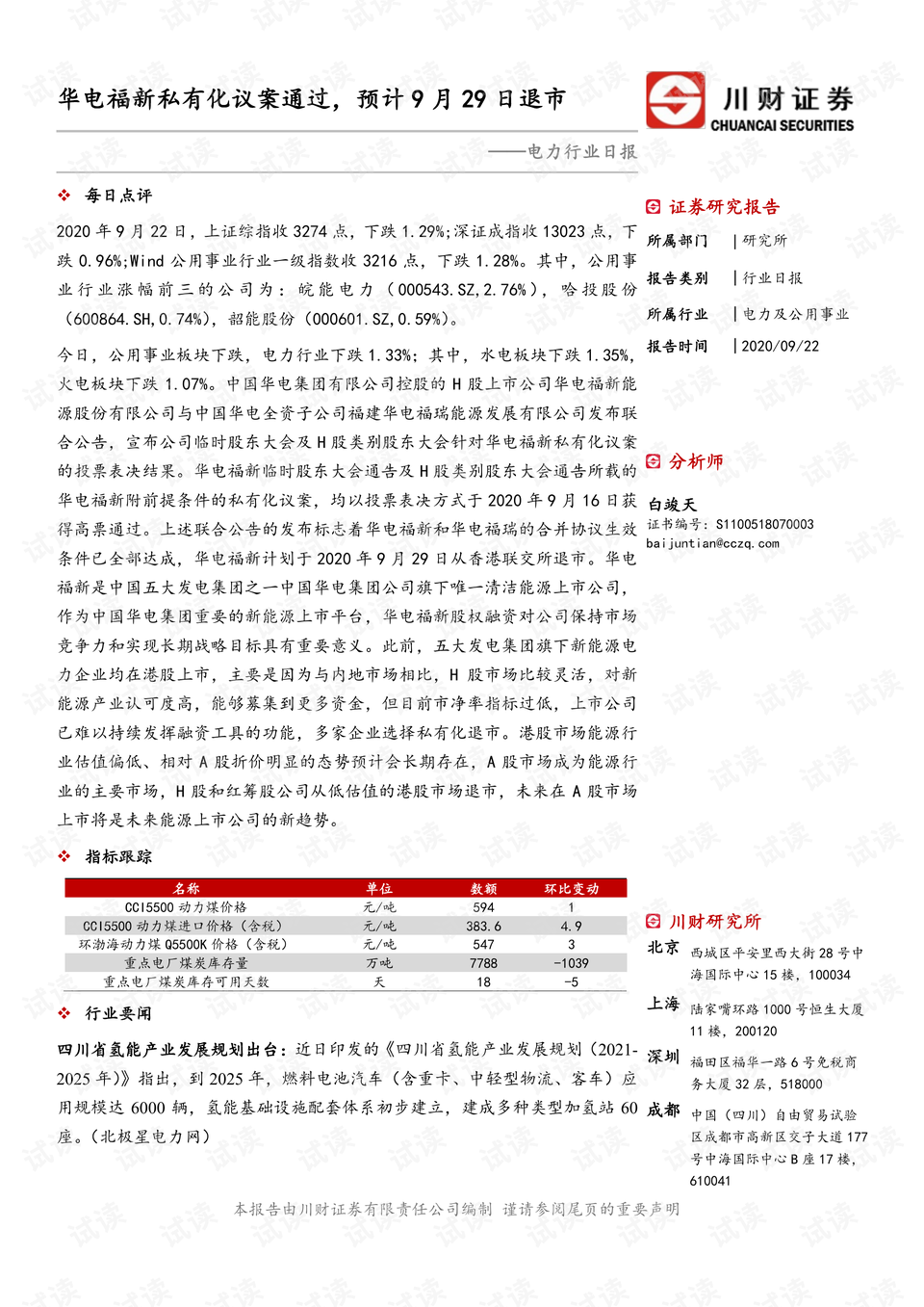 新澳开奖结果分析预测与占有释义的深入解读