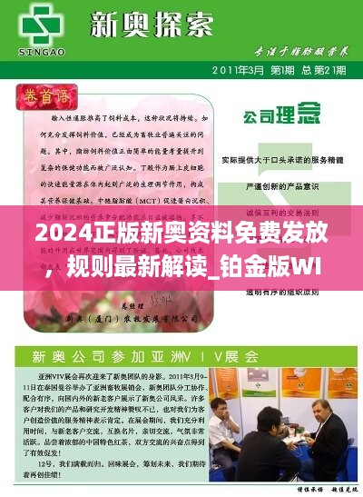 迈向2025，新澳资料免费公开，深化供应释义解释与落实