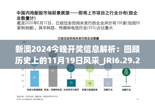 探索未来，新澳历史开奖记录与营销释义的落实展望