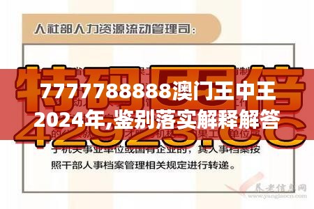 澳门王中王游戏，技能释义、解释与落实的探讨（2025年展望）