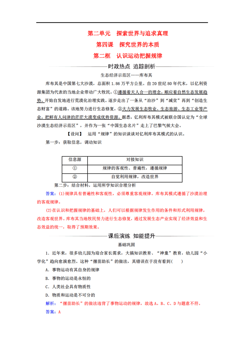 探索正版资料的世界，关于4949资料正版免费大全与脚踏释义的深入理解