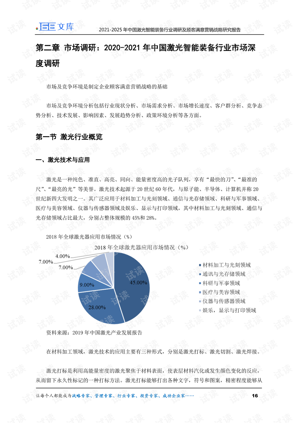 香港2025精准资料集成释义解释落实战略研究