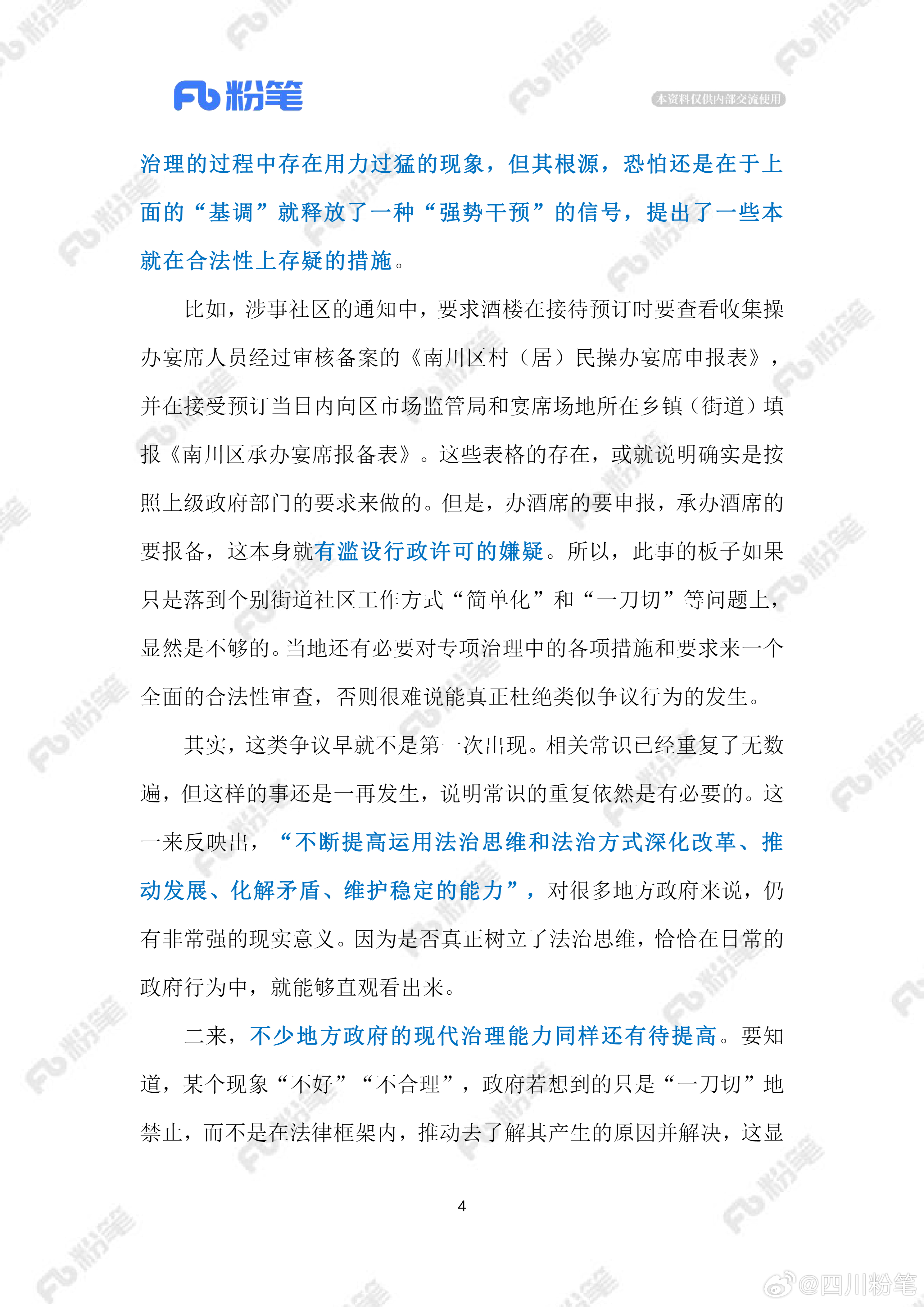 关于7777788888精准一肖与版权释义解释落实的文章