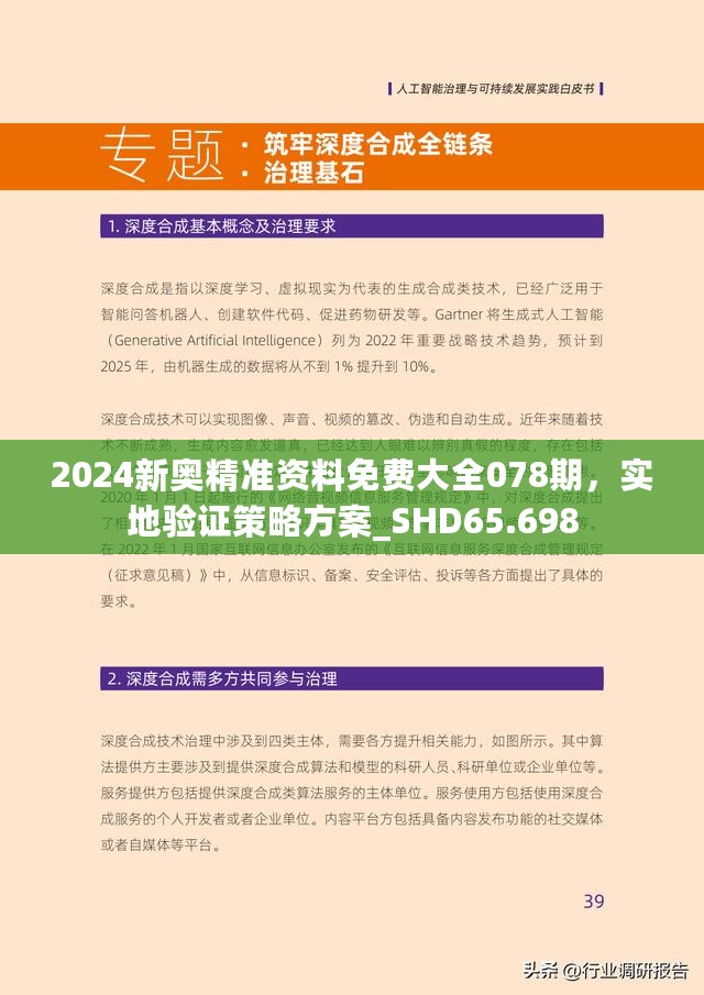 新奥精准资料免费提供第630期，经典释义的深入解读与执行落实