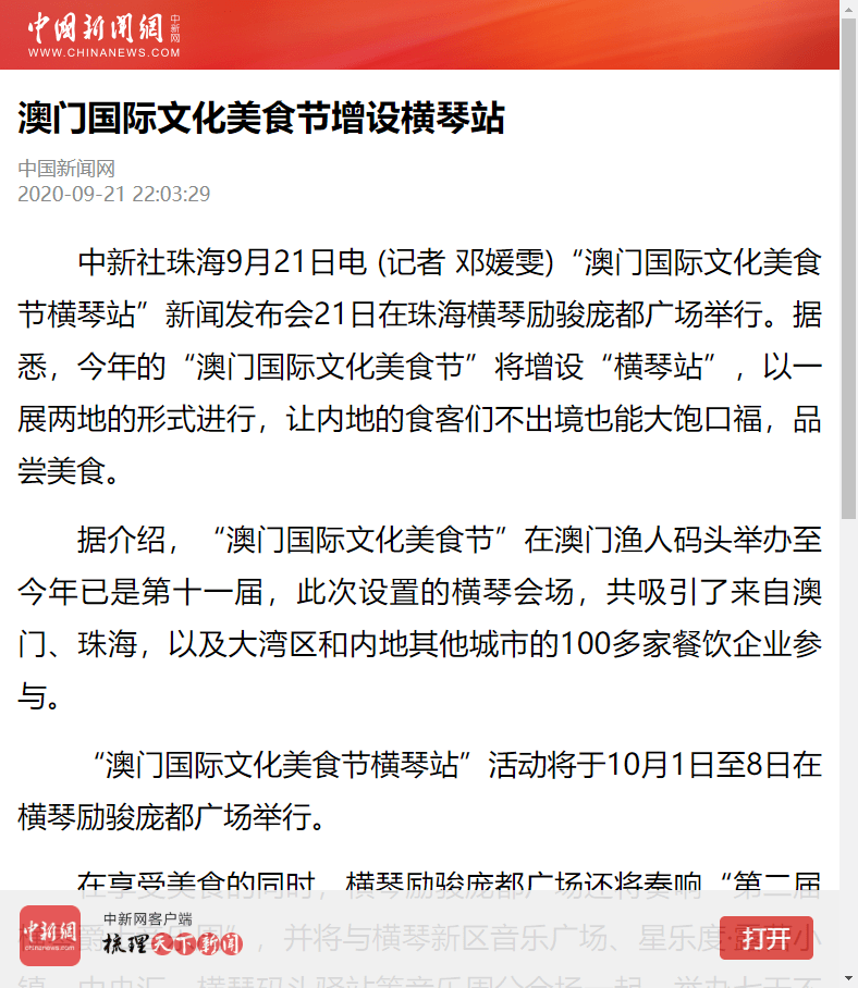 关于澳门码今晚开奖结果软件及接续释义解释落实的文章