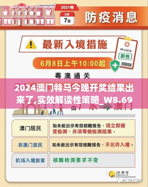 澳门新未来，特马直播、措施释义与落实展望