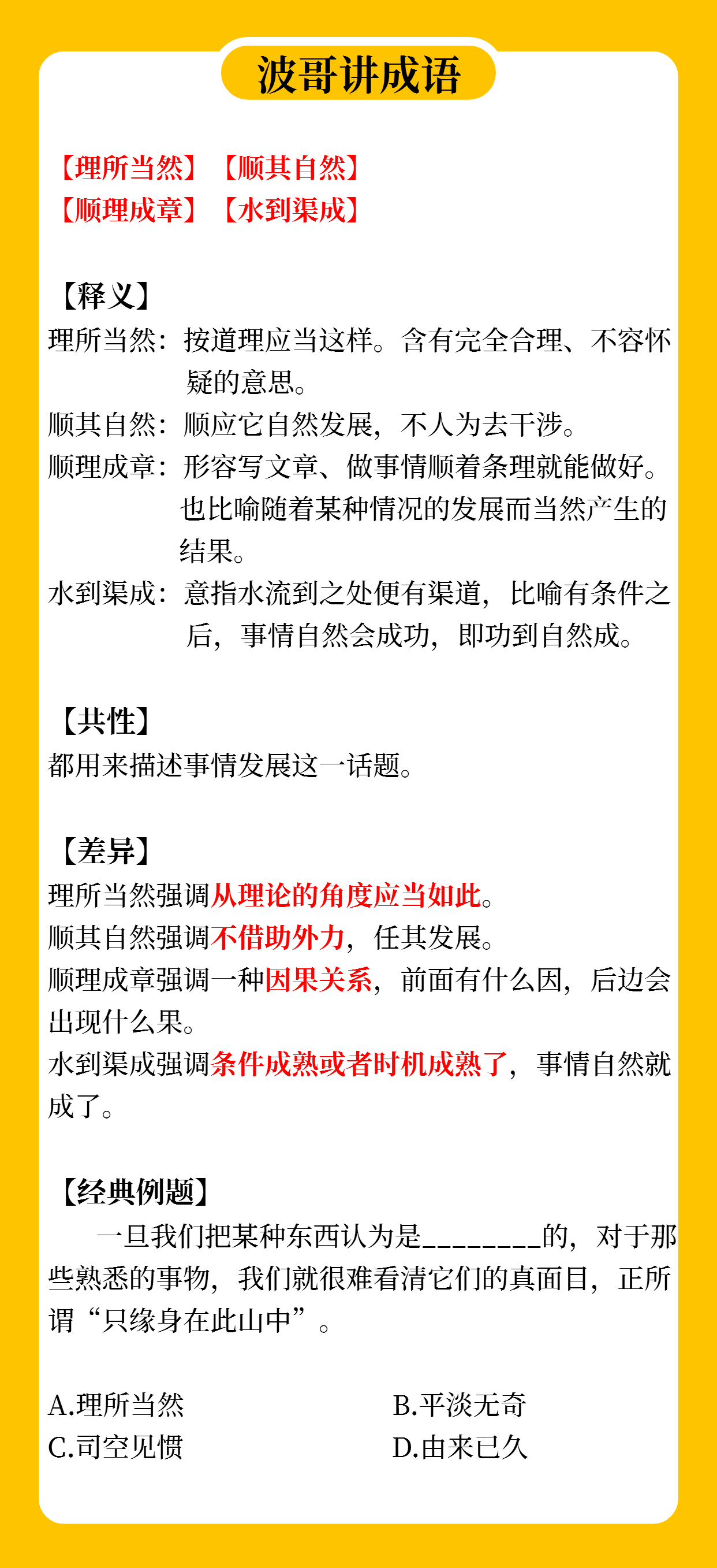 探索成语世界，新澳免费资料成语平特与细段释义的深入解读